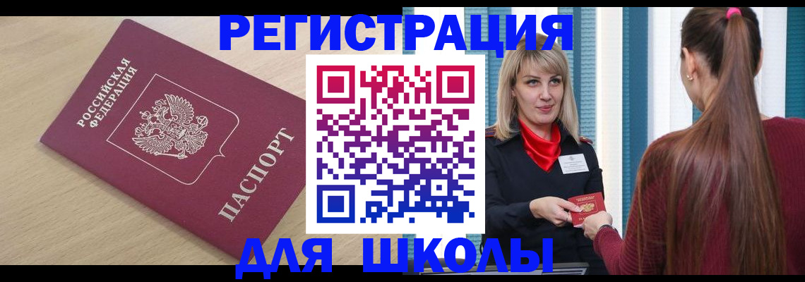 временная регистрация законно в Шумихе